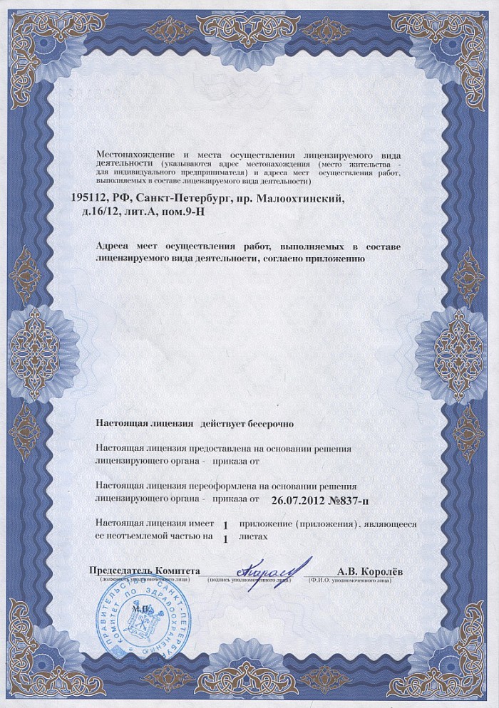 Лицензия на осуществление фармацевтической деятельности в Янгикишлаке